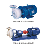 FSB型氟塑料合金离心泵