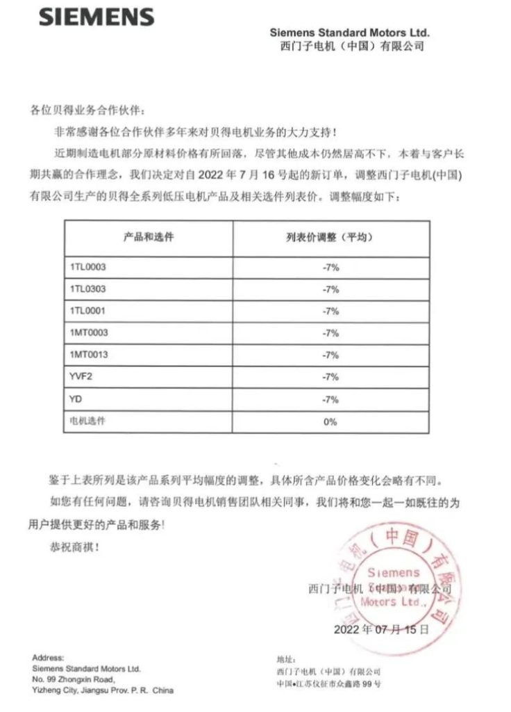 西门子调降贝得系列电机价格，其他厂家是否跟进？