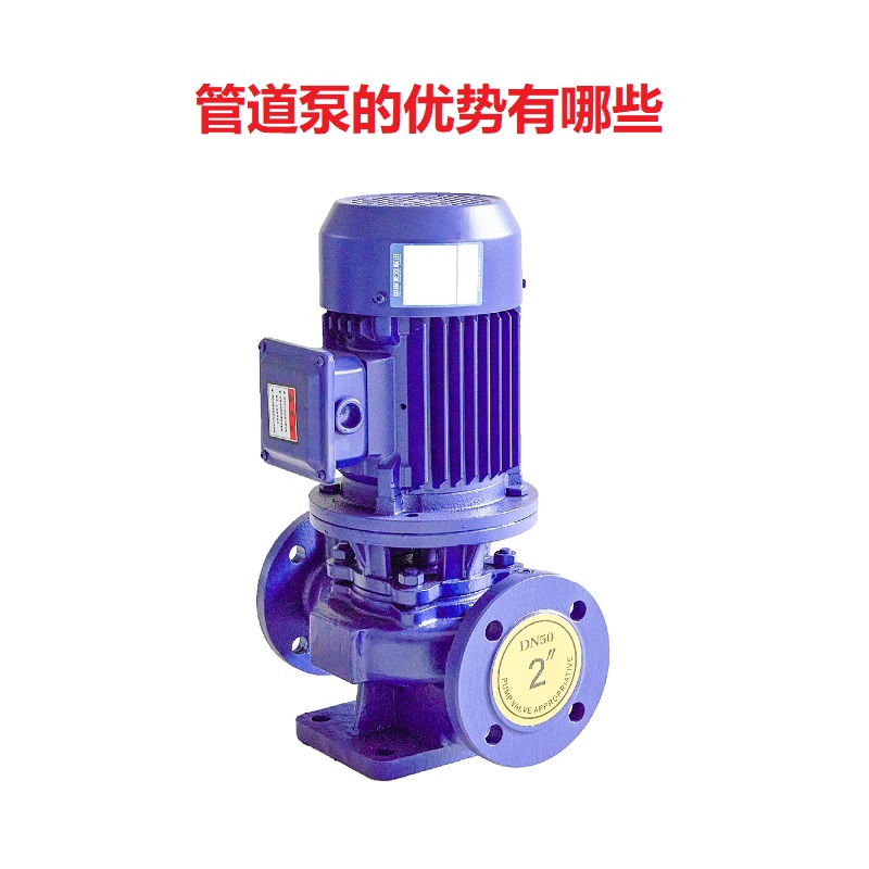 管道泵的优点是什么